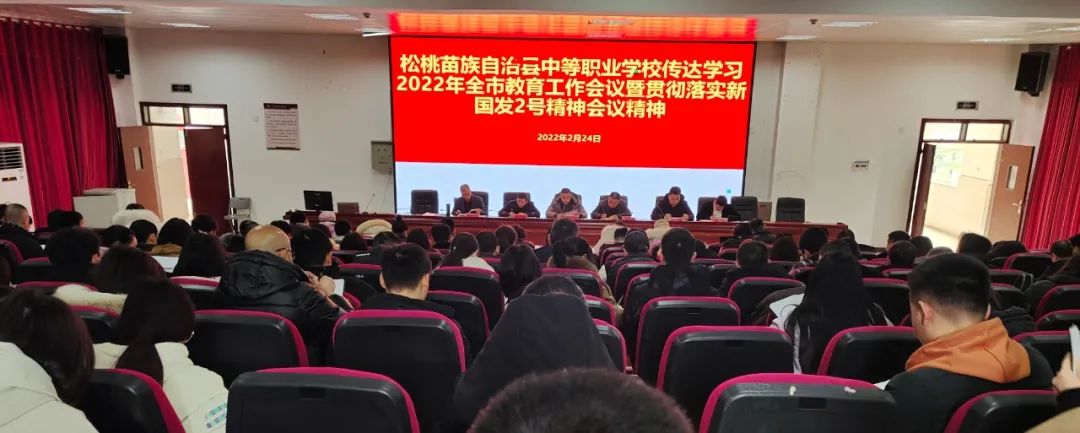 县职校深入学习贯彻《国务院关于支持贵州在新时代西部大开发上创新路的意见》