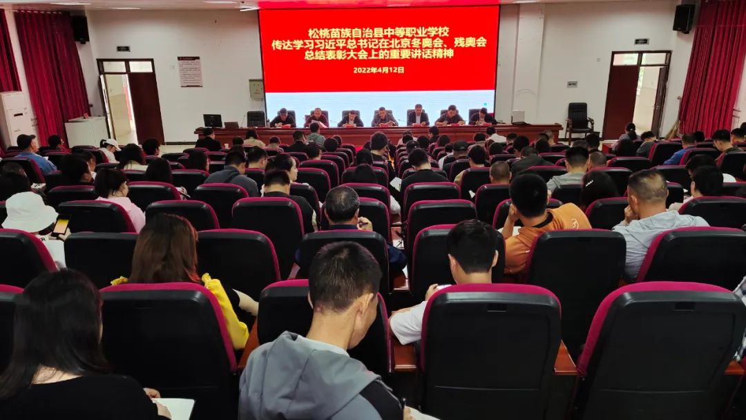 松桃中等职业学校传达学习习近平总书记在北京冬奥会、冬残奥会总结表彰大会上的重要讲话精神