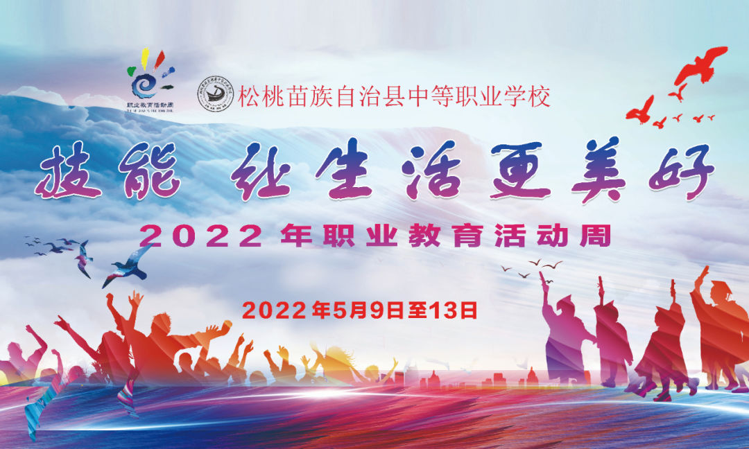 职教活动周系列活动精彩纷呈