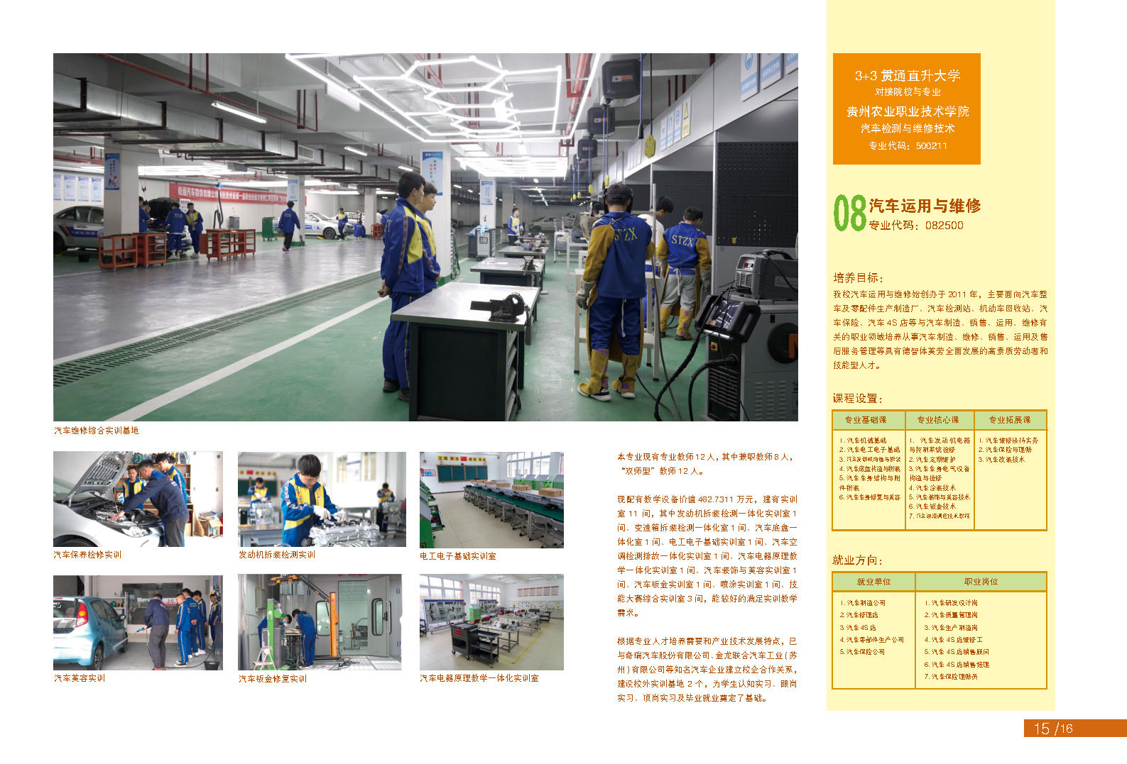 2022年松桃县中等职业学校有哪些热门专业?