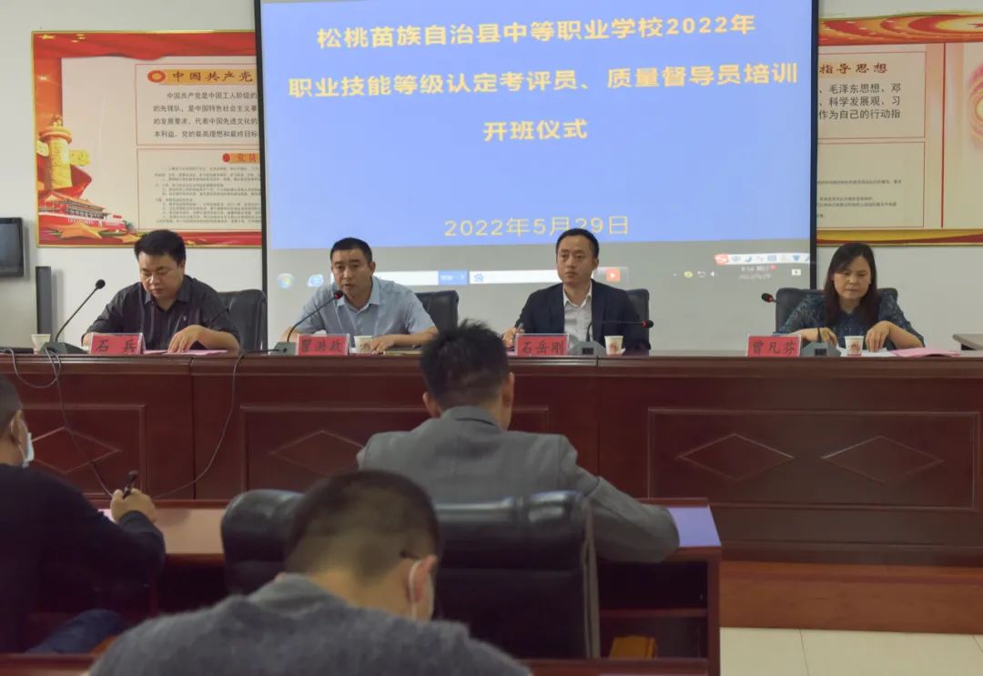 松桃中等职业学校2022年职业技能等级认定考评员质量督导员培训开班仪式举行