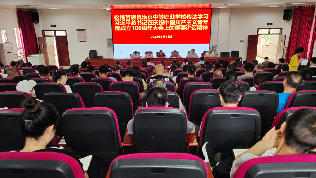 松桃中等职业学校传达学习习近平总书记在庆祝中国共产主义青年团成立100周年大会上的重要讲话精神