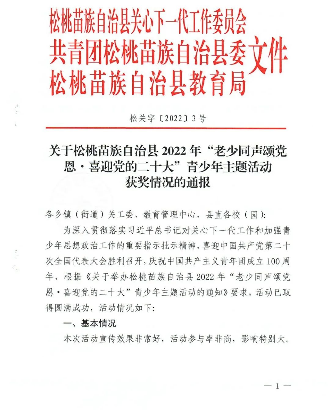 喜报！我校参加县2022年“老少同声颂党恩·喜迎党的二十大”青少年主题活动获奖