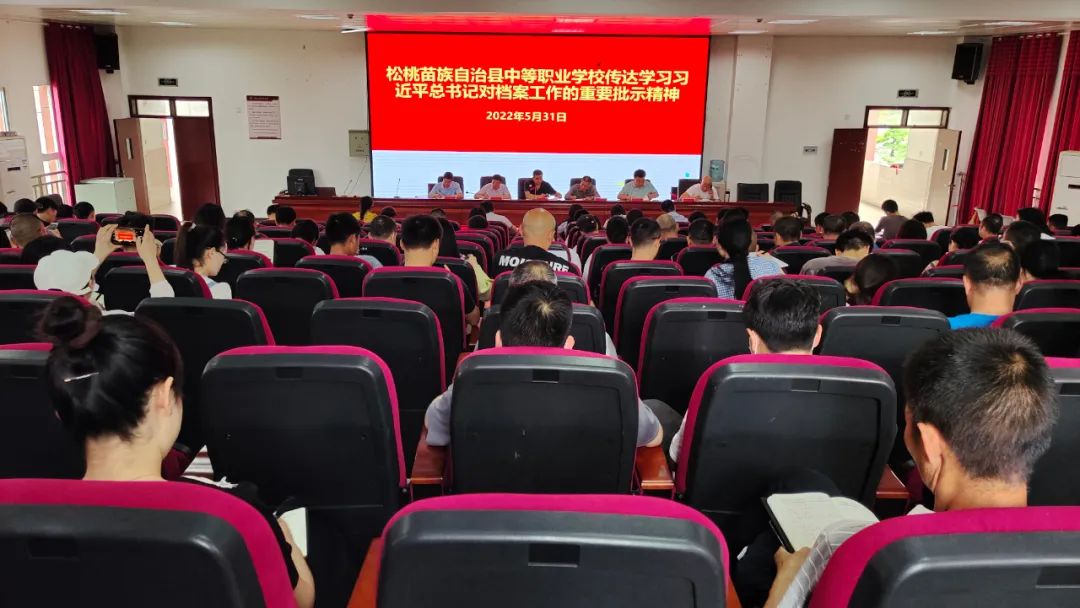 松桃中等职业学校开展档案管理集中学习