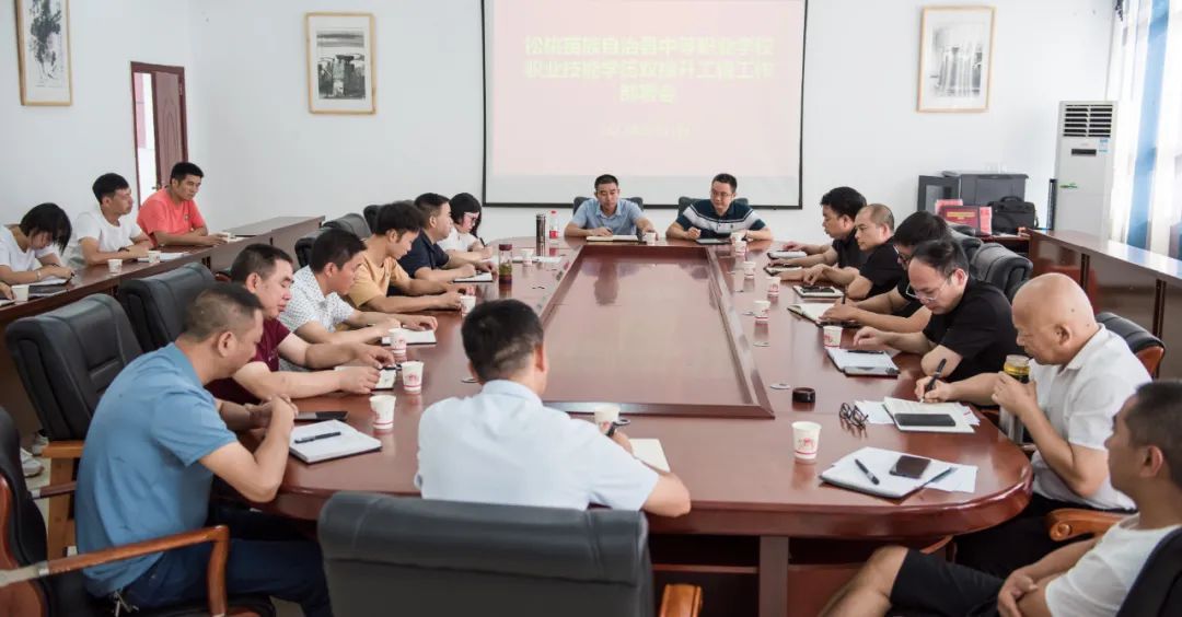 松桃中等职业学校召开职业技能学历双提升工程工作部署会