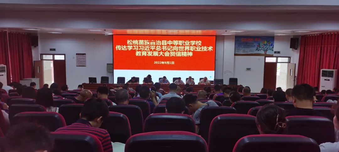 松桃中等职业学校传达学习习近平总书记向世界职业技术教育发展大会的贺信精神