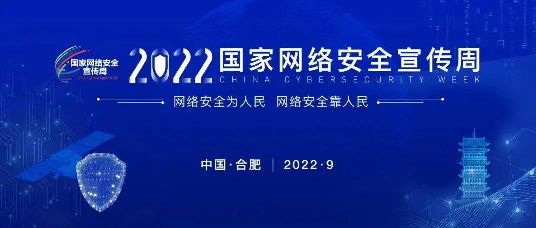 国家网络安全宣传周，网络安全小知识