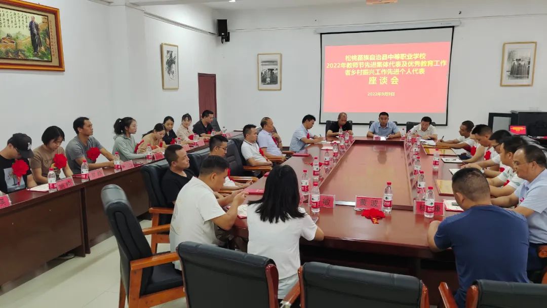 2022年教师节松桃中等职业学校表扬先进传递正能量