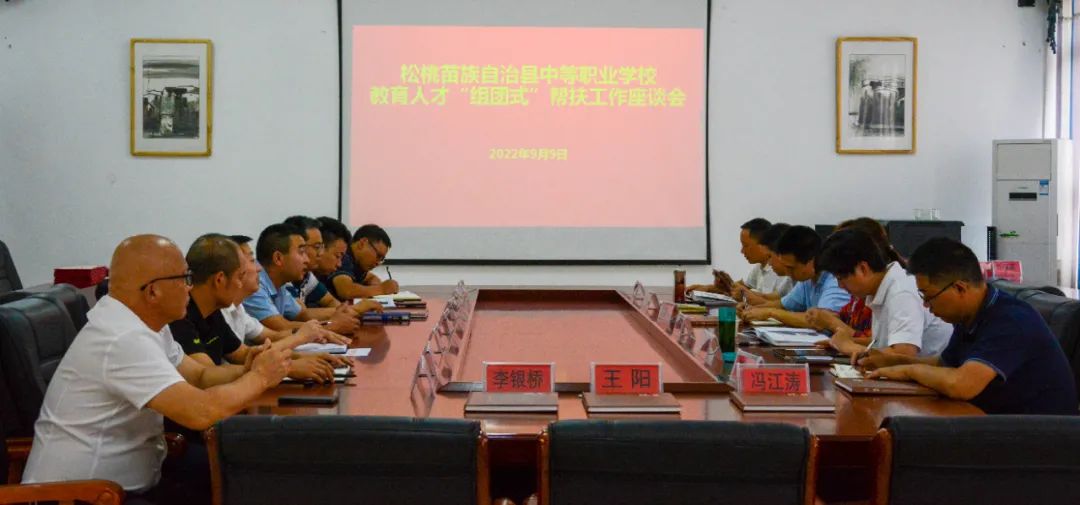 县中等职业学校召开教育人才“组团式”帮扶工作座谈会