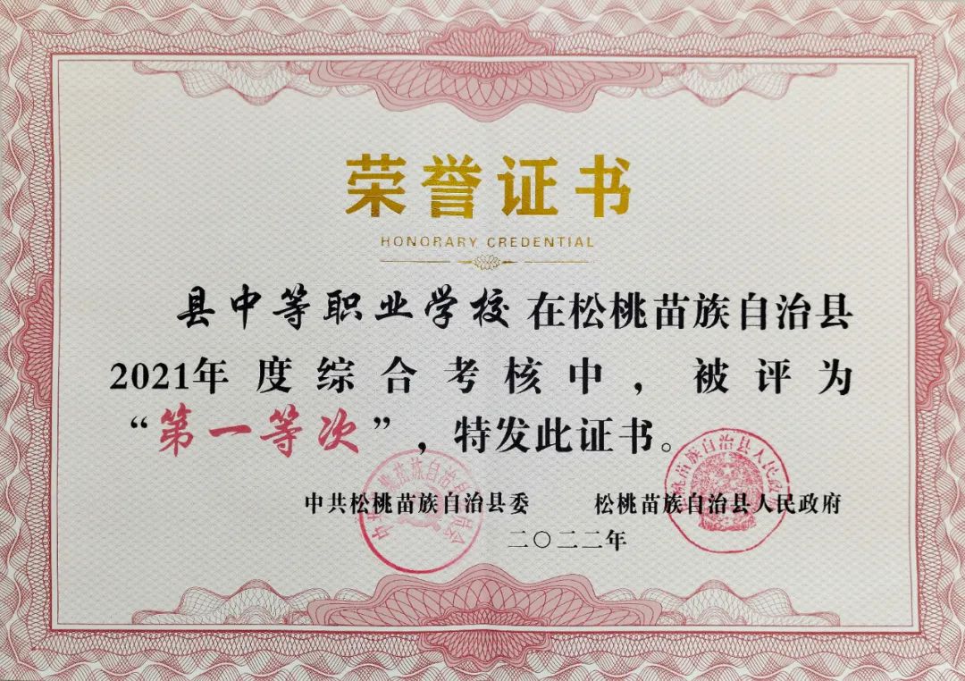 县中等职业学校被评定为2021年度综合考核“第一等次”