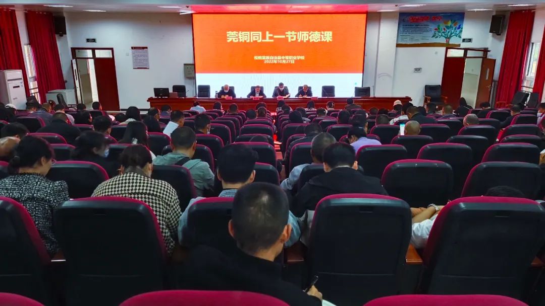 “莞铜同上一节师德课”主题教育活动第二期