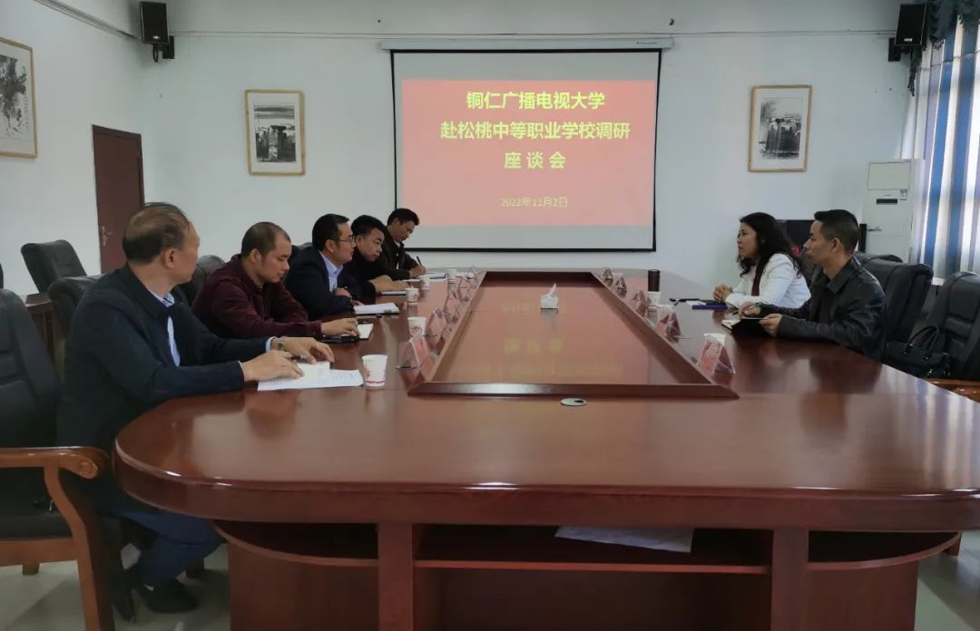 铜仁广播电视大学到松桃中等职业学校调研