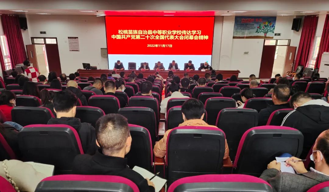 县职校传达学习党的二十大闭幕会精神
