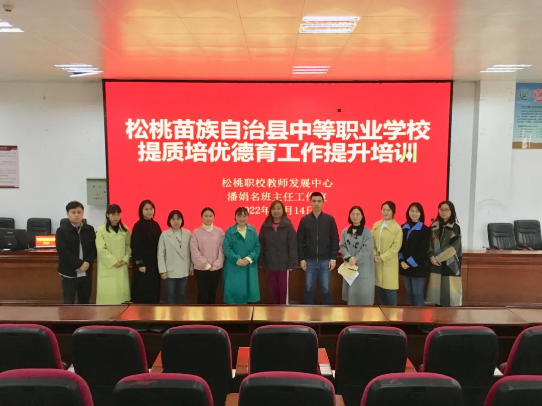 莞铜教育协作 | 县中等职业学校开展班主任能力提升培训