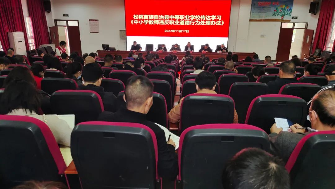 县职校传达学习《中小学教师违反道德行为处理办法》