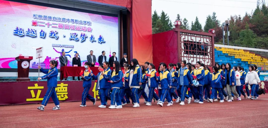 松桃中等职业学校第二十二届田径运动会开幕