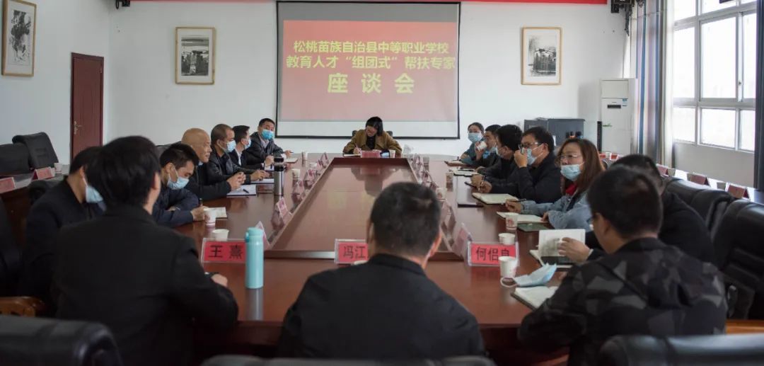 廖东梅组织召开教育人才“组团式”帮扶专家座谈会