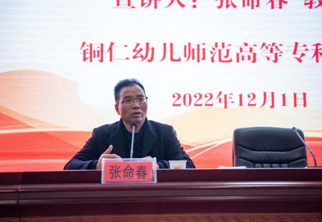 张命春教授来校宣讲党的二十大精神