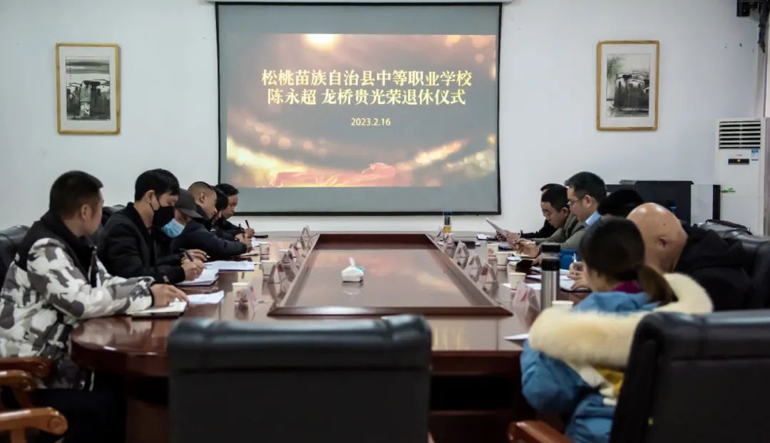 松桃中等职业学校举行陈永超、龙桥贵荣誉退休仪式