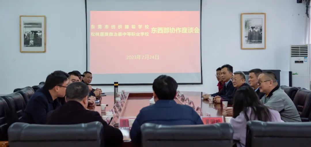 莞松东西部职业教育协作座谈会召开