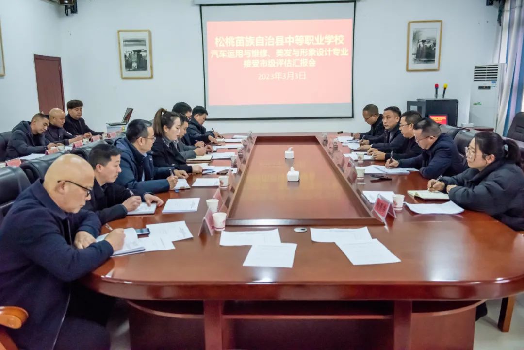 县中等职业学校汽车运用与维修、美发与形象设计专业接受市级评估