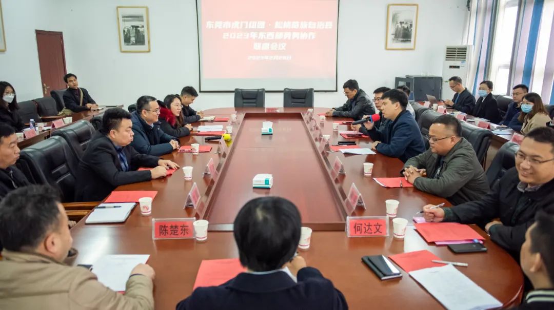 东莞市虎门组团·松桃苗族自治县2023年东西部劳务协作联席会议在县中等职业学校召开