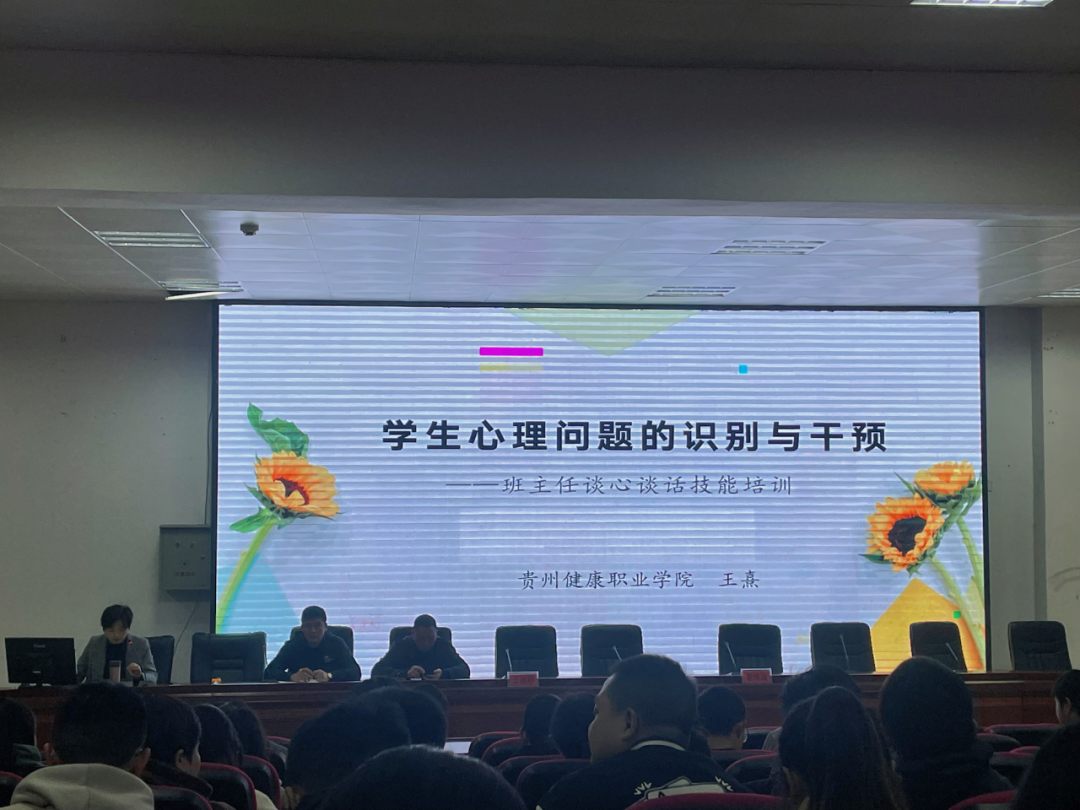 加强心理危机干预，共护生命之花——松桃职校“举办校园心理危机识别与干预”专题讲座