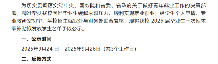 松桃苗族自治县中等职业学校2026届毕业生一次性求职补贴公示