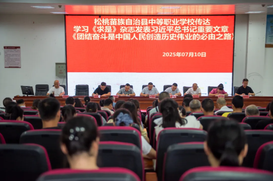 松桃职校召开2025年春季学期期末总结大会 部署暑期安全与招生重点工作