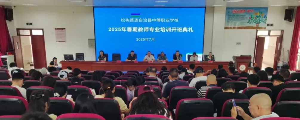 松桃职校暑期开启线上+线下培训模式 专家云集赋能教师专业成长