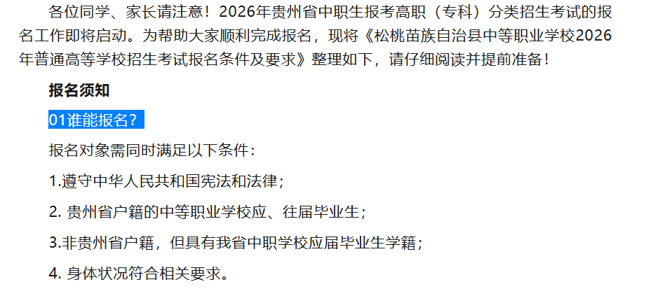松桃职校2026年高职（专科）分类考试报名指南