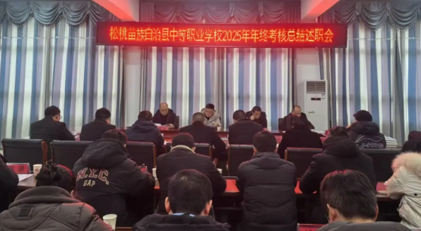 县考核组到我校开展2025年度年终考核