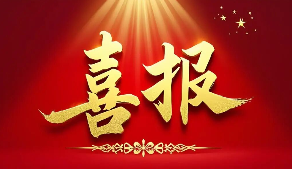 【喜报】我校荣获全市一等奖 + 三等奖，品牌建设再获佳绩