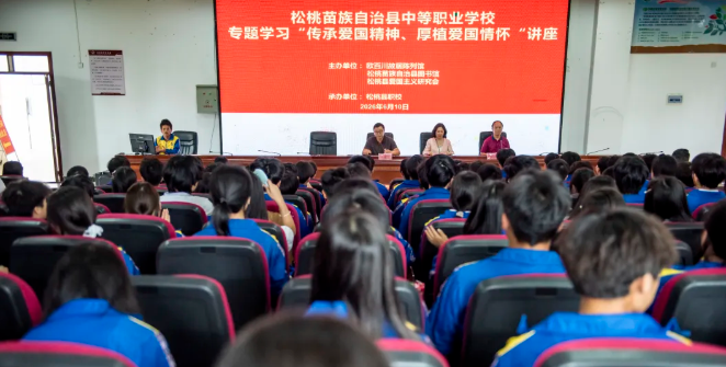 传承爱国精神·厚植爱国情怀——松桃县中等职业学校开展红色文化主题教育活动